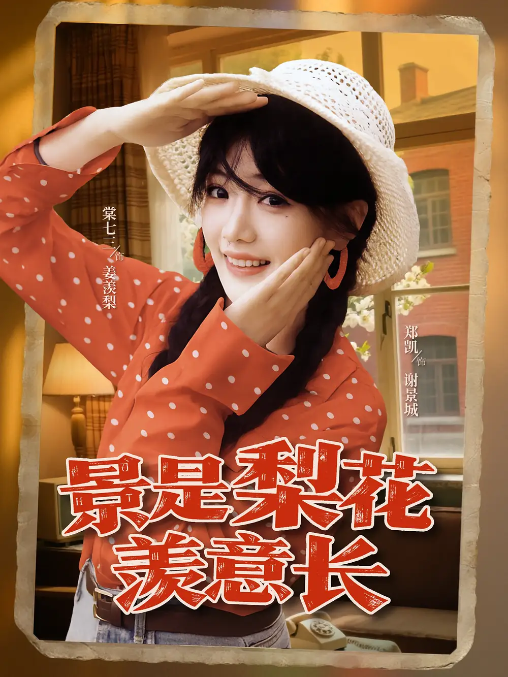 《景是梨花羨意長(zhǎng)(95集)鄭凱&棠七三》全集免費(fèi)觀看