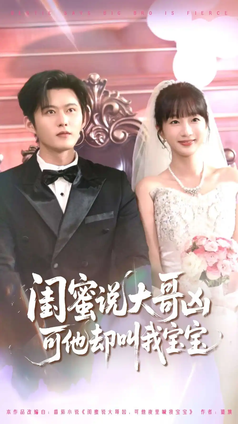 《閨蜜說(shuō)大哥兇可他卻叫我寶寶(85集)舒童&象韻潔》全集免費(fèi)觀看