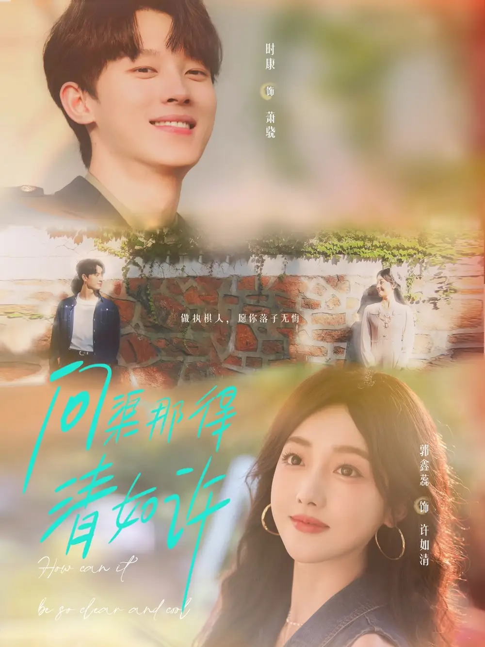 《問渠那得清如許（63集）》全集免費(fèi)觀看