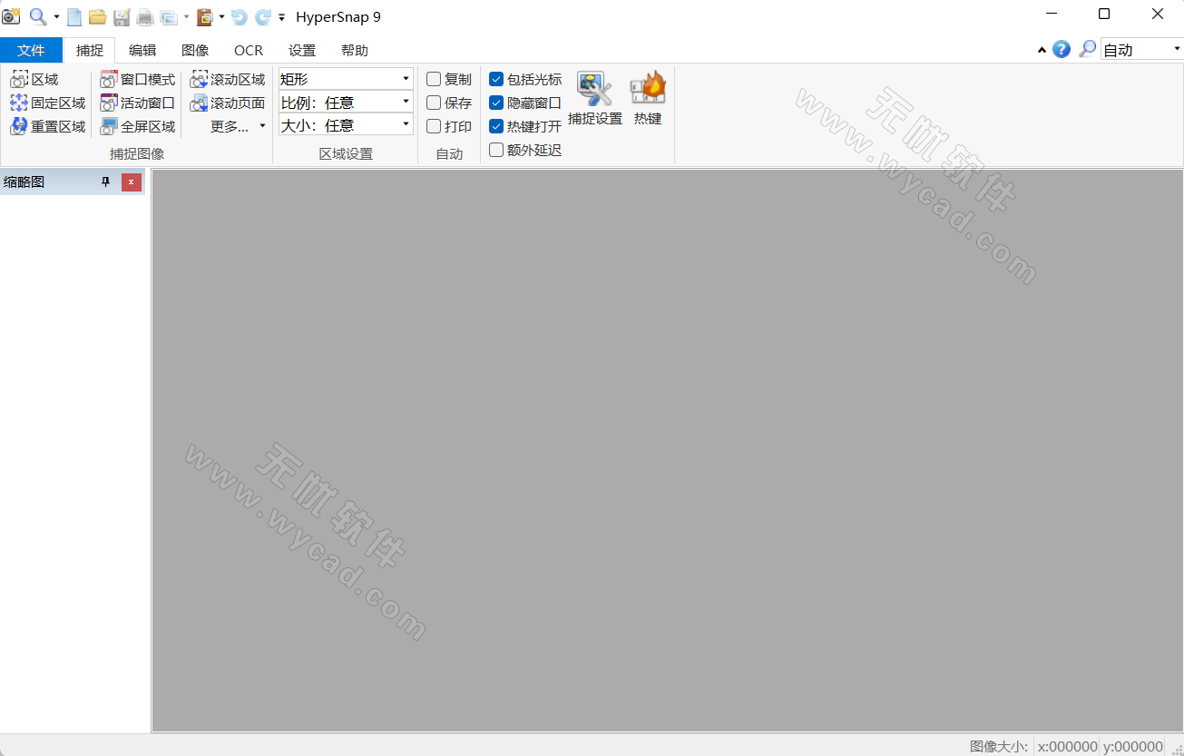 專(zhuān)業(yè)屏幕截圖軟件 | HyperSnap v9.5.4 漢化綠色版