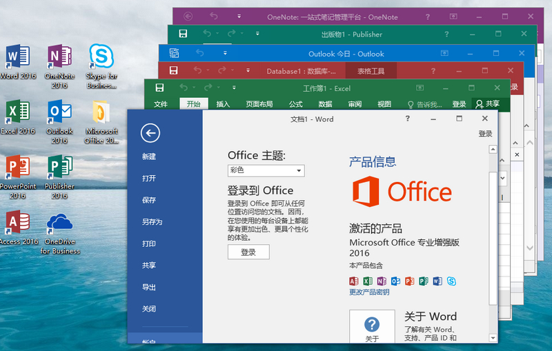 Microsoft Office 專業(yè)增強(qiáng)版 2016 簡體中文批量許可版原版集成2025年9月更新完整ISO鏡像