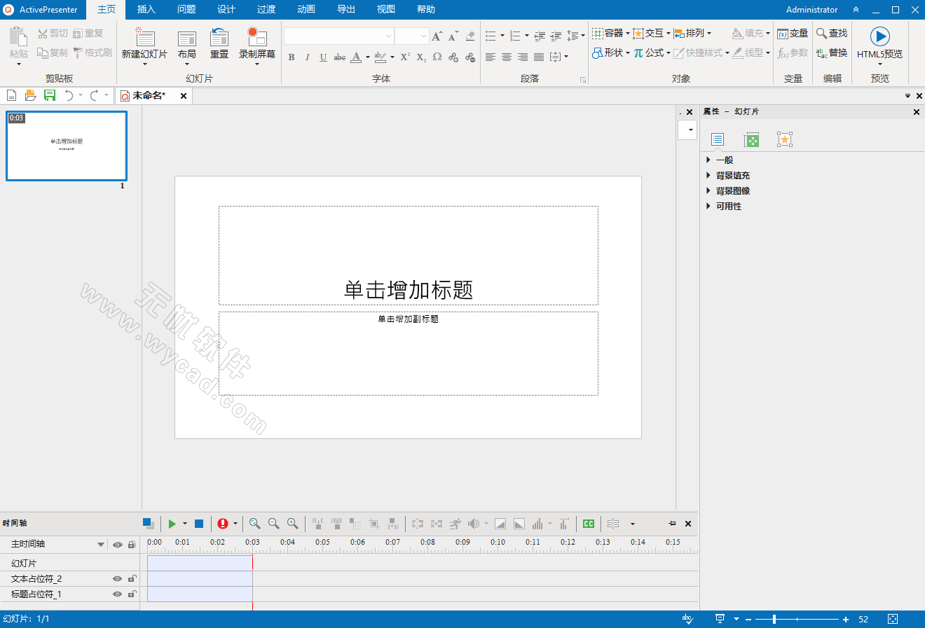 屏幕錄制軟件 | ActivePresenter Pro v10.0.0 中文綠色便攜版