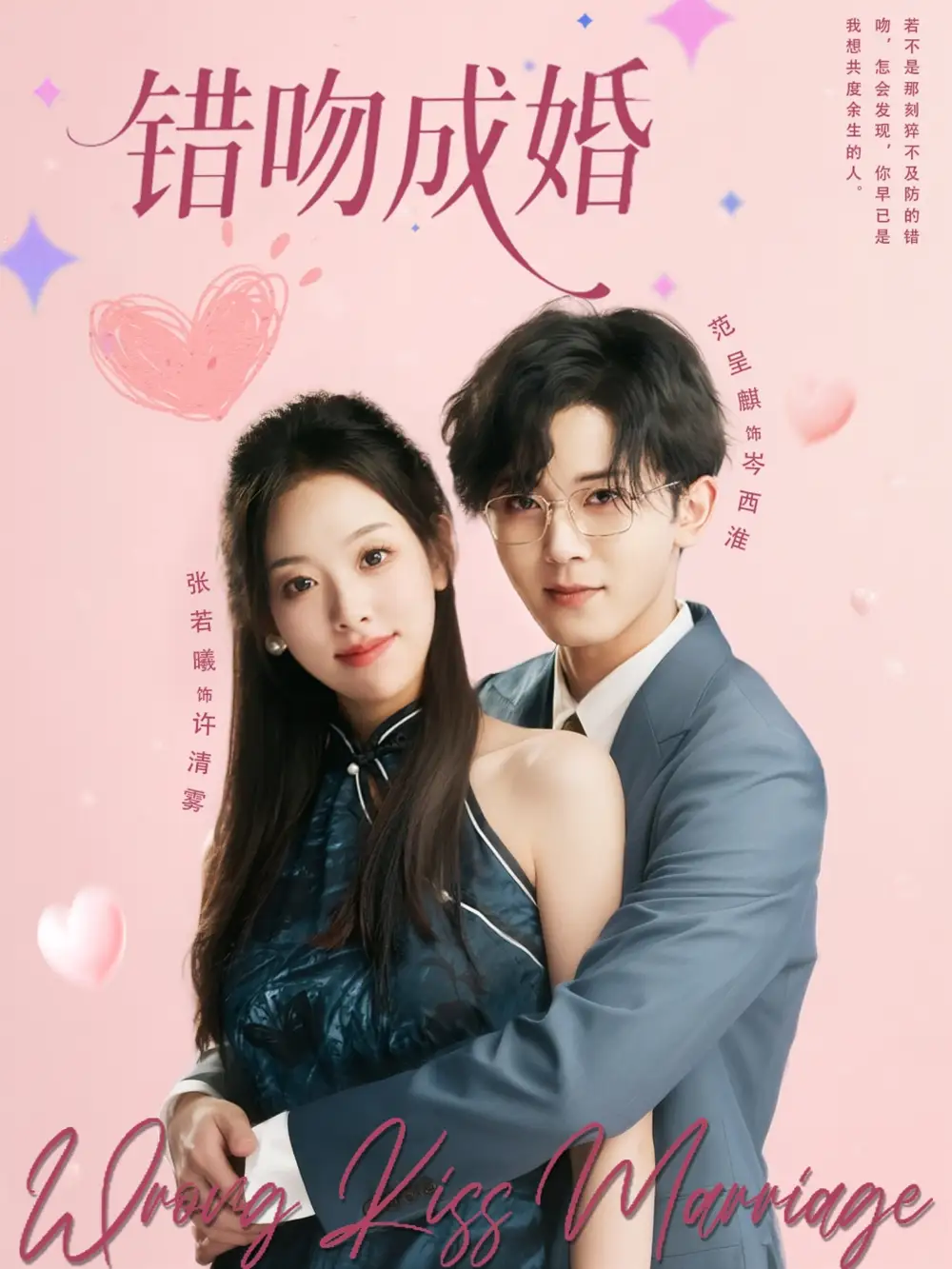 《錯吻成婚(79集)范呈麒&張若曦》全集免費觀看