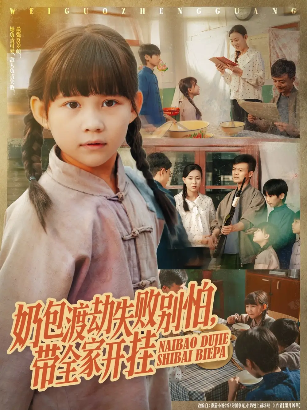 《奶包渡劫失敗別怕帶全家開掛(85集)》全集免費(fèi)觀看