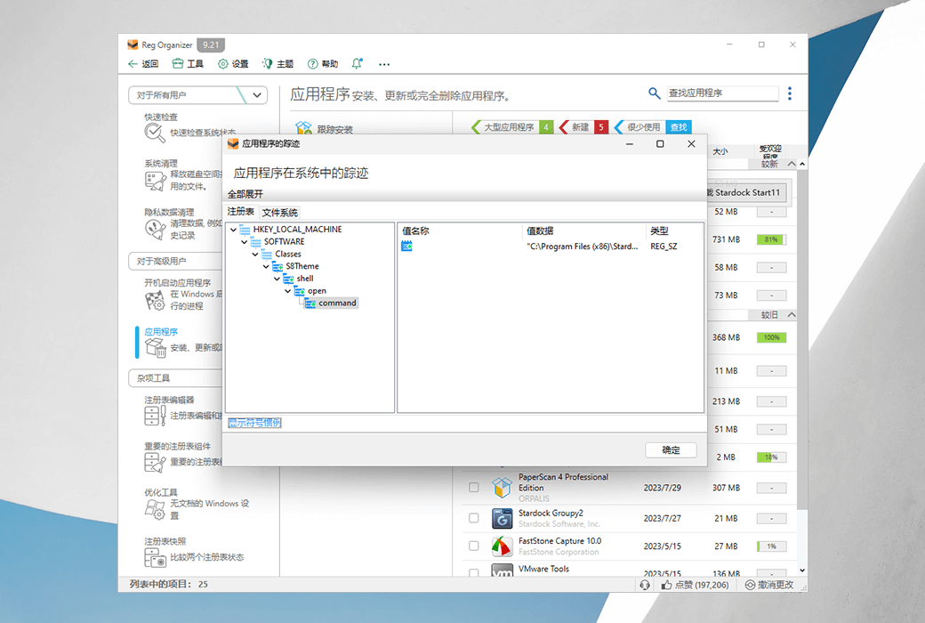 注冊表整理工具 | Reg Organizer v9.89 中文綠色版