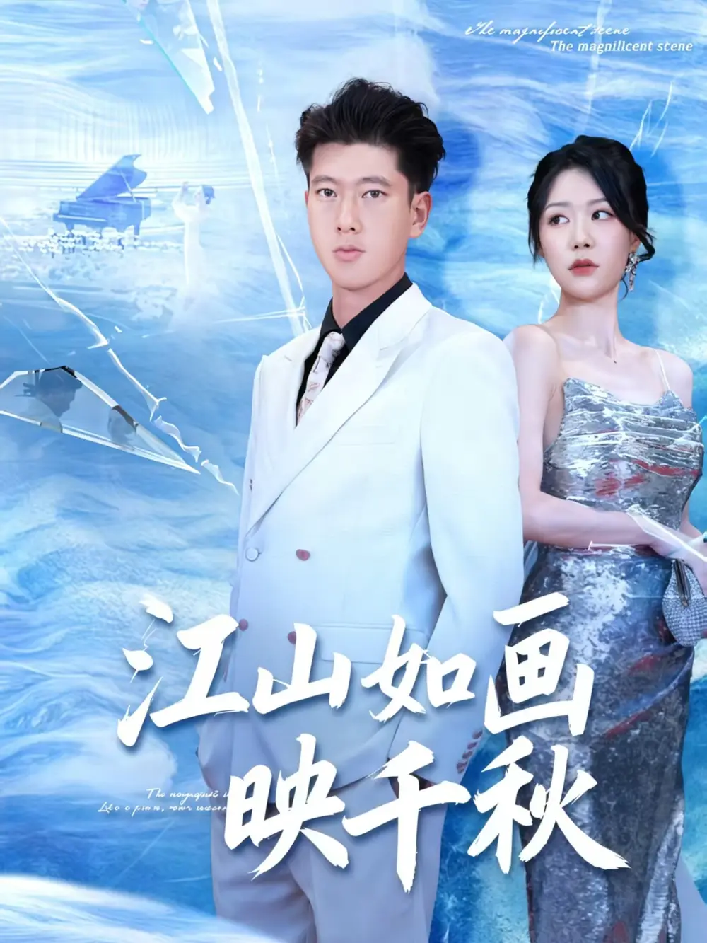 《江山如畫映千秋（73集》全集免費觀看