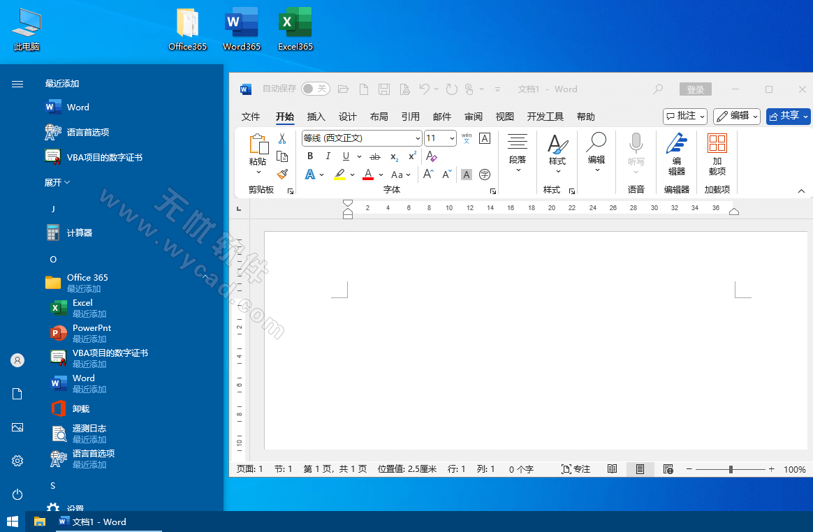 xb21cn精簡office最新Office 365綠色精簡版（20251008）