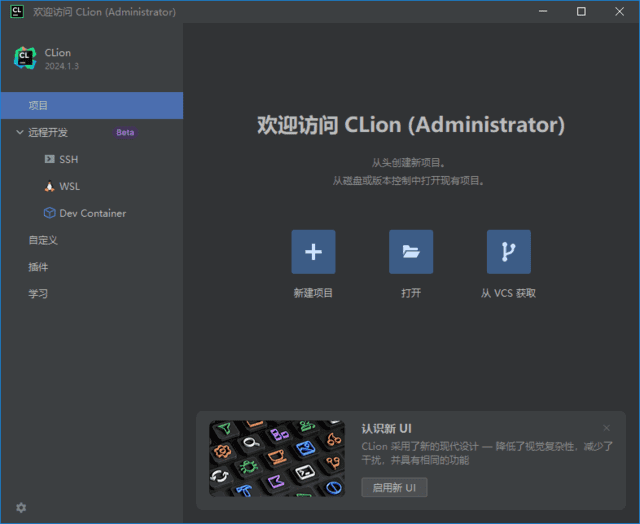 C++語(yǔ)言集成開(kāi)發(fā)環(huán)境 | JetBrains CLion v2025.2.3 直裝激活版