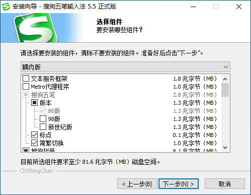 搜狗五筆輸入法優(yōu)化版 （5.5.0.2593 (v5.5g)）