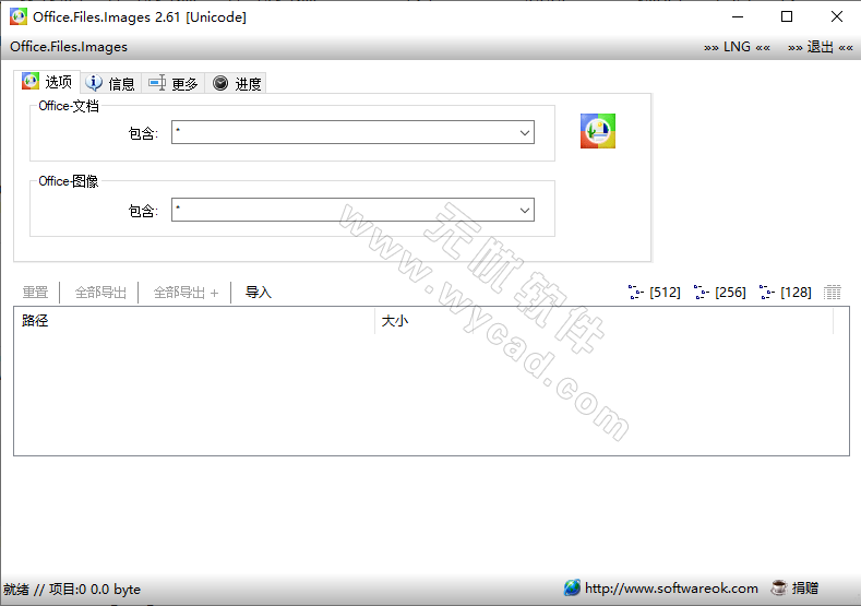 Office文檔圖像工具 | Office.Files.Images v2.77 中文綠色版