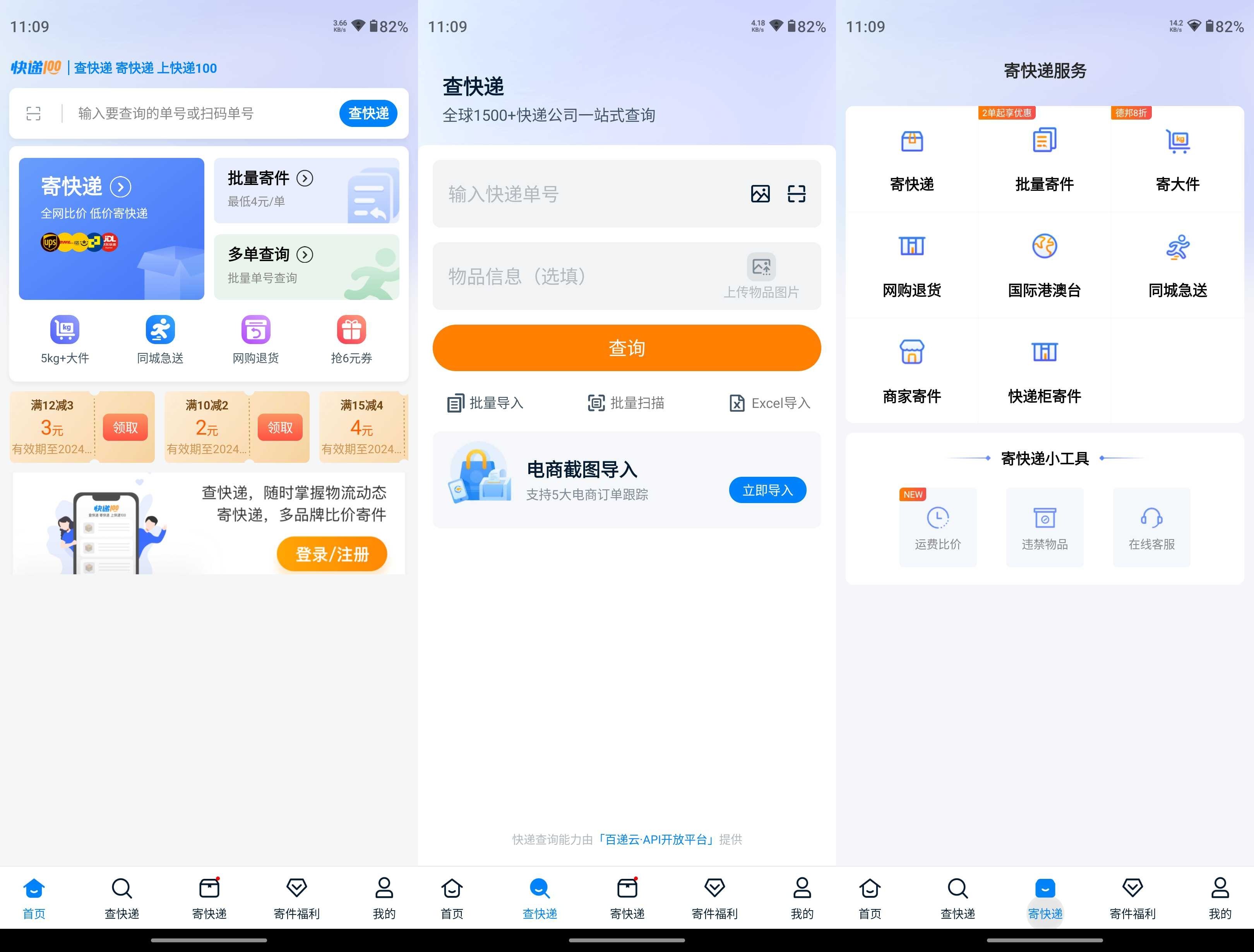 快遞100 v9.22.1 全面的快遞物流服務應用平臺，解鎖高級版