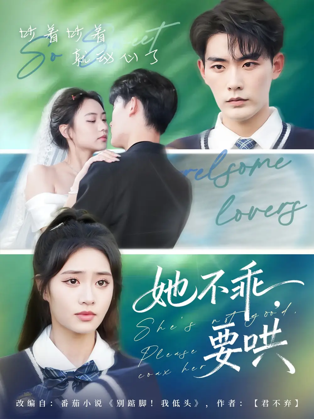 《她不乖要哄（66集）》全集免費(fèi)觀看