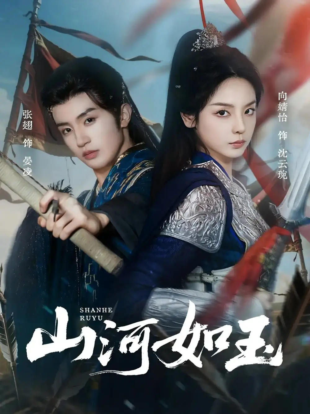 《山河如玉(71集)》全集免費(fèi)觀看