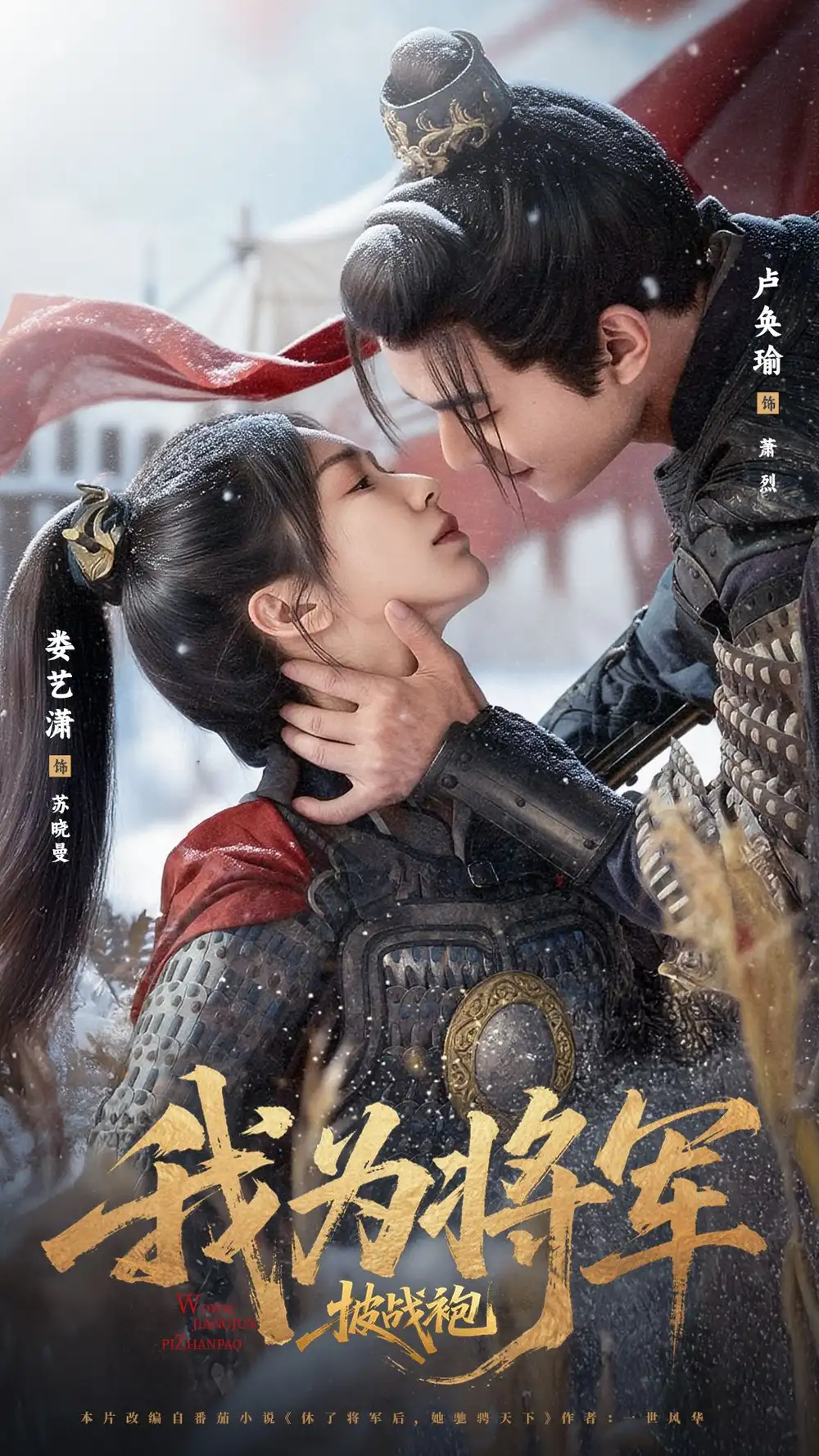 《我為將軍披戰(zhàn)袍（69集）》全集免費(fèi)觀看