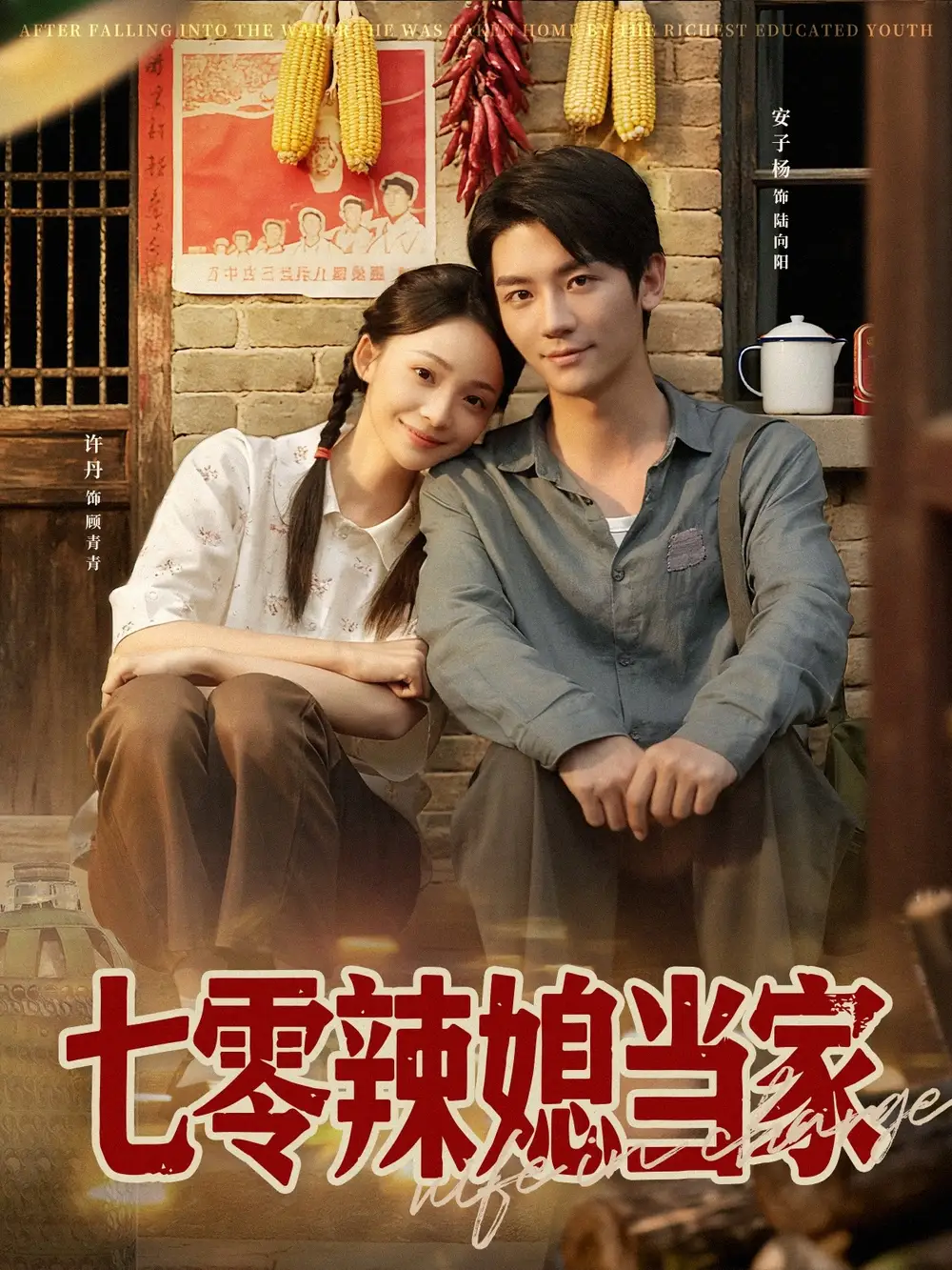 《七零辣媳當(dāng)家(78集)》全集免費觀看