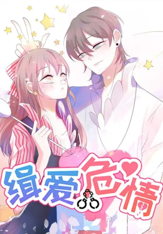 《緝愛危情（37集）》全集免費(fèi)觀看