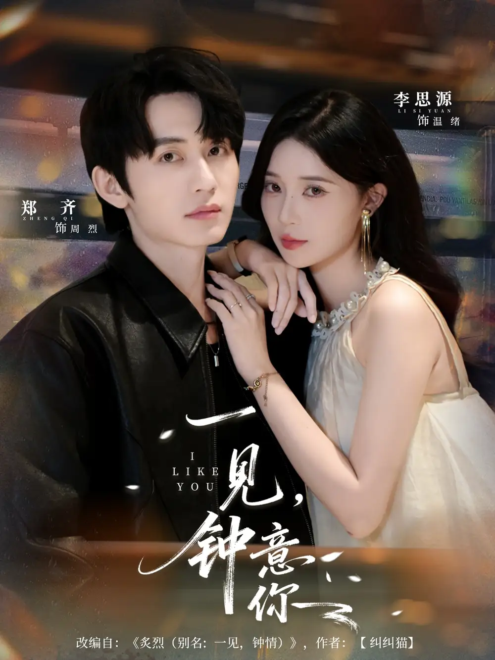 《一見鐘意你（80集）》全集免費觀看