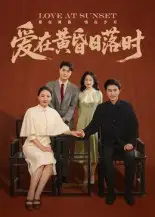 《愛在黃昏日落時(shí)（62集）》全集免費(fèi)觀看