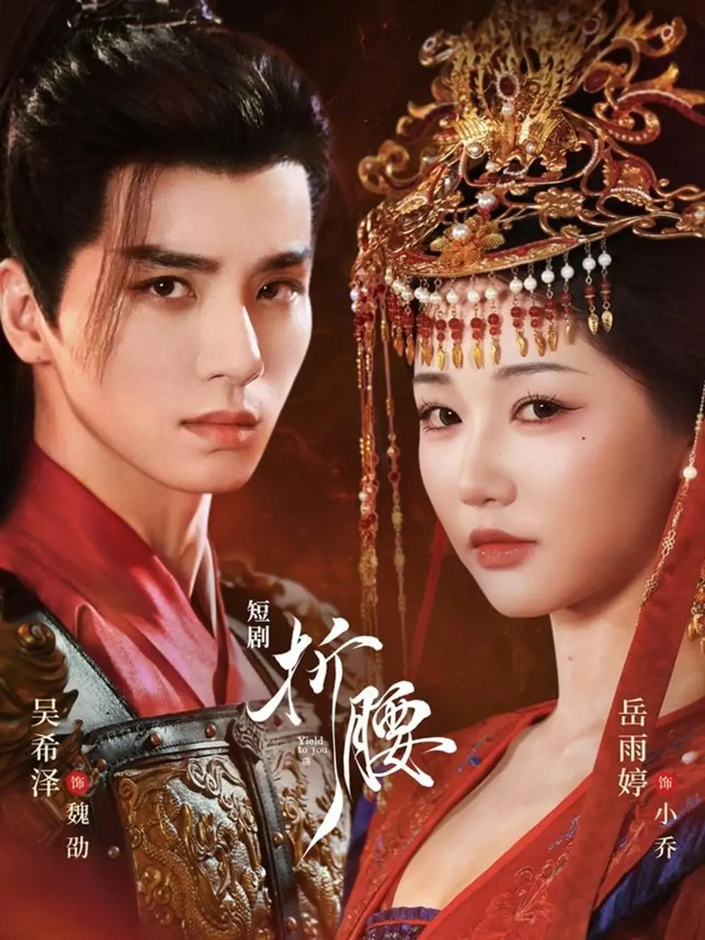 《折腰（71集）》全集免費(fèi)觀看