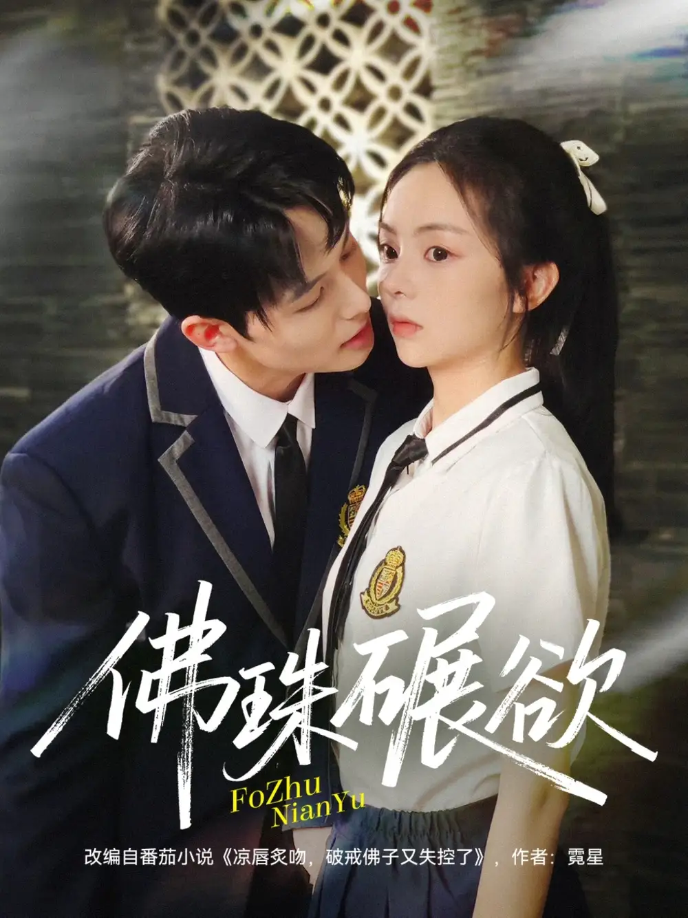 《佛珠碾欲(90集)》全集免費觀看