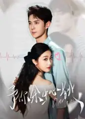 《予你余生心跳(64集)》全集免費(fèi)觀看