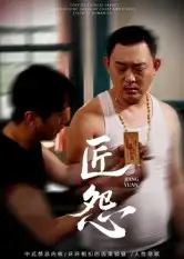 《匠怨（24集）郭美嬌&魏曉龍》全集免費觀看