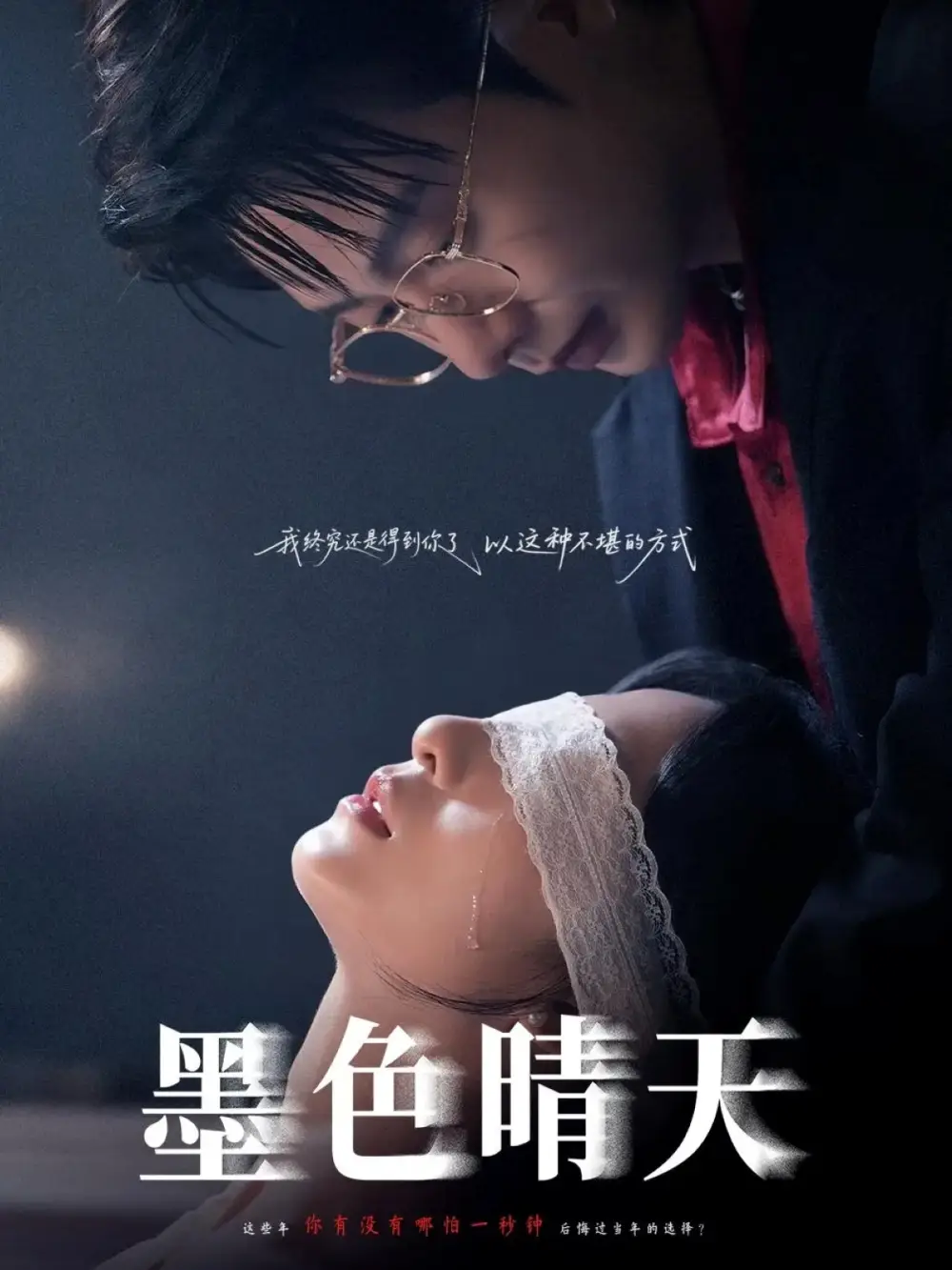 《墨色晴天(100集)李悅暄&馬爍棋》全集免費觀看