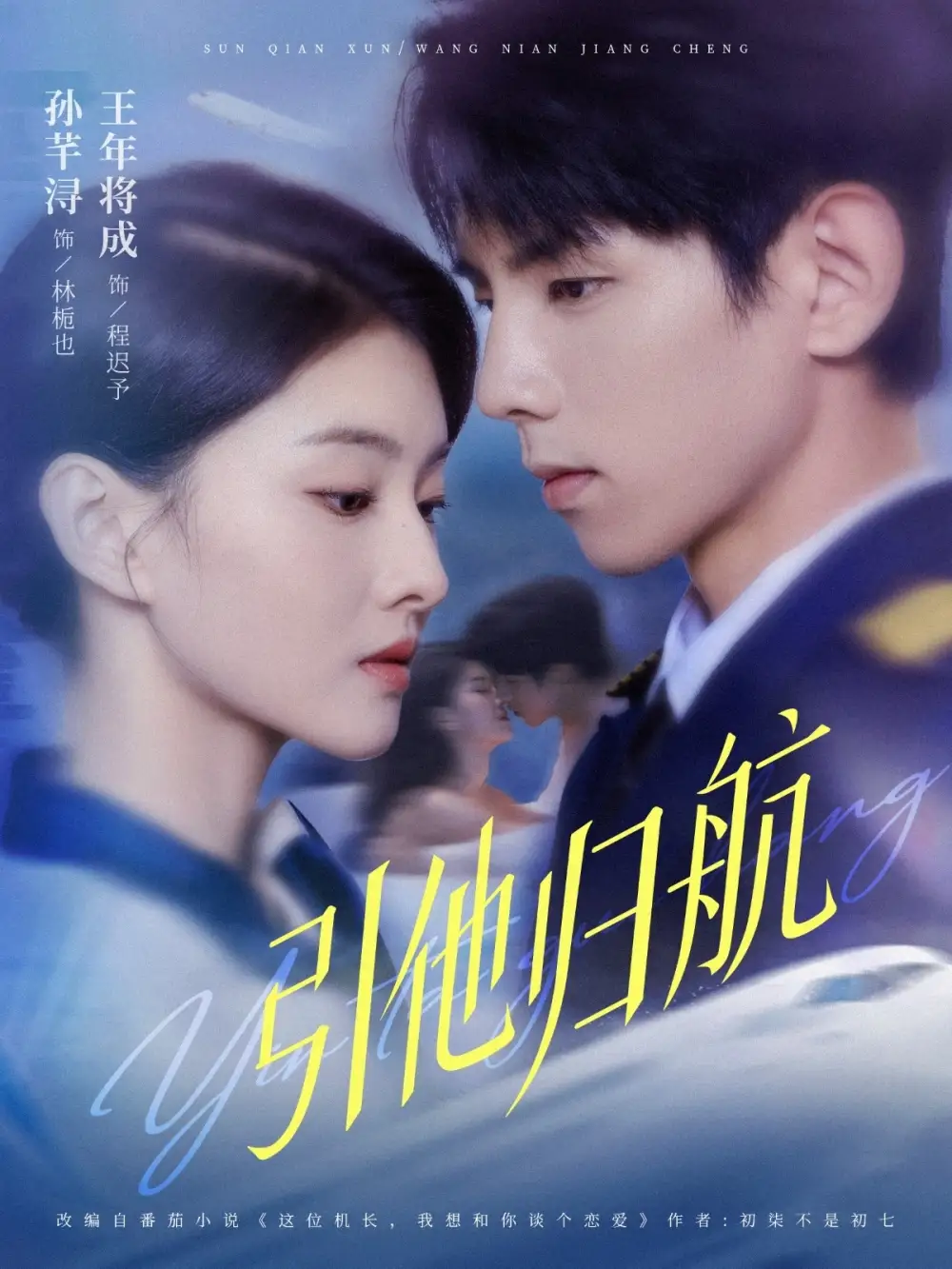 《引他歸航》全集免費(fèi)觀看