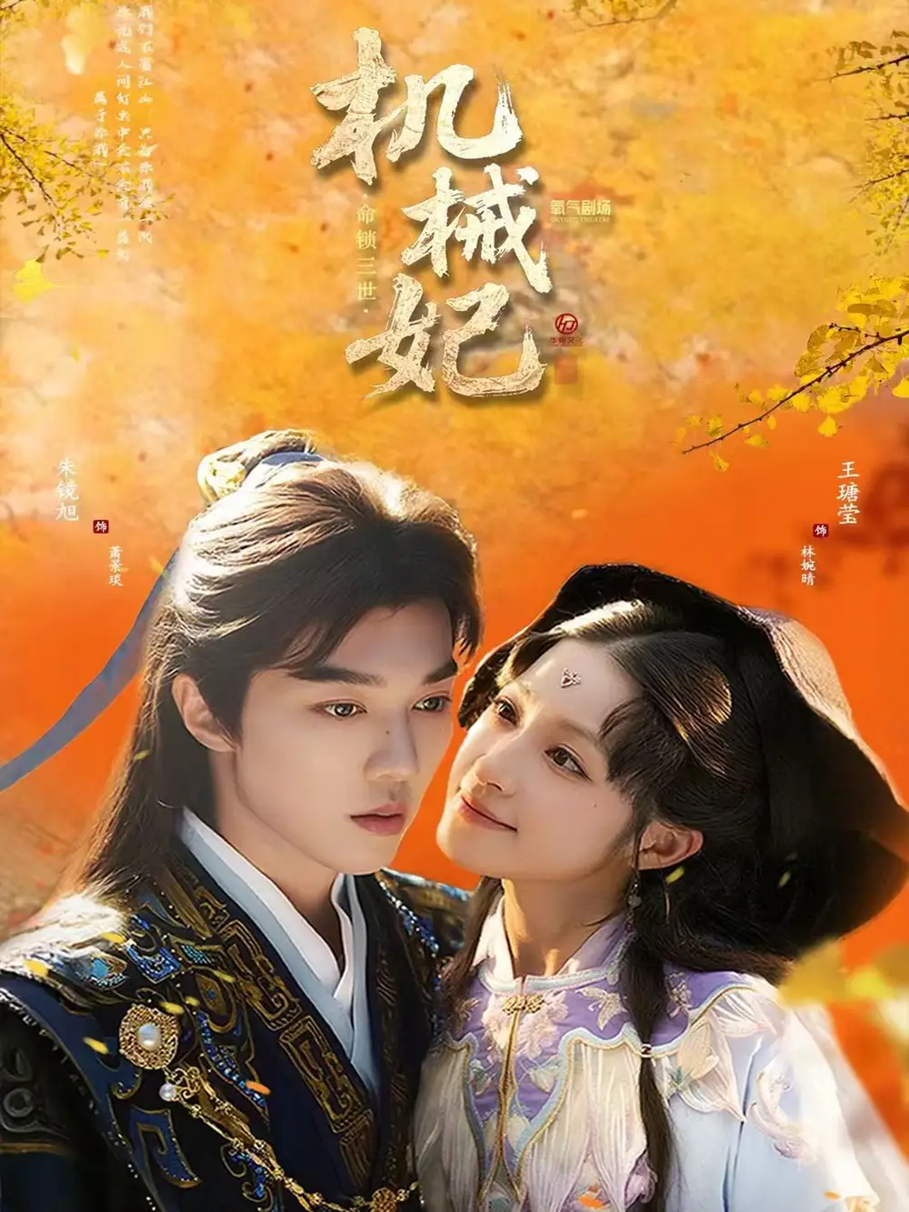 《機(jī)械妃命鎖三世(62集)》全集免費(fèi)觀看