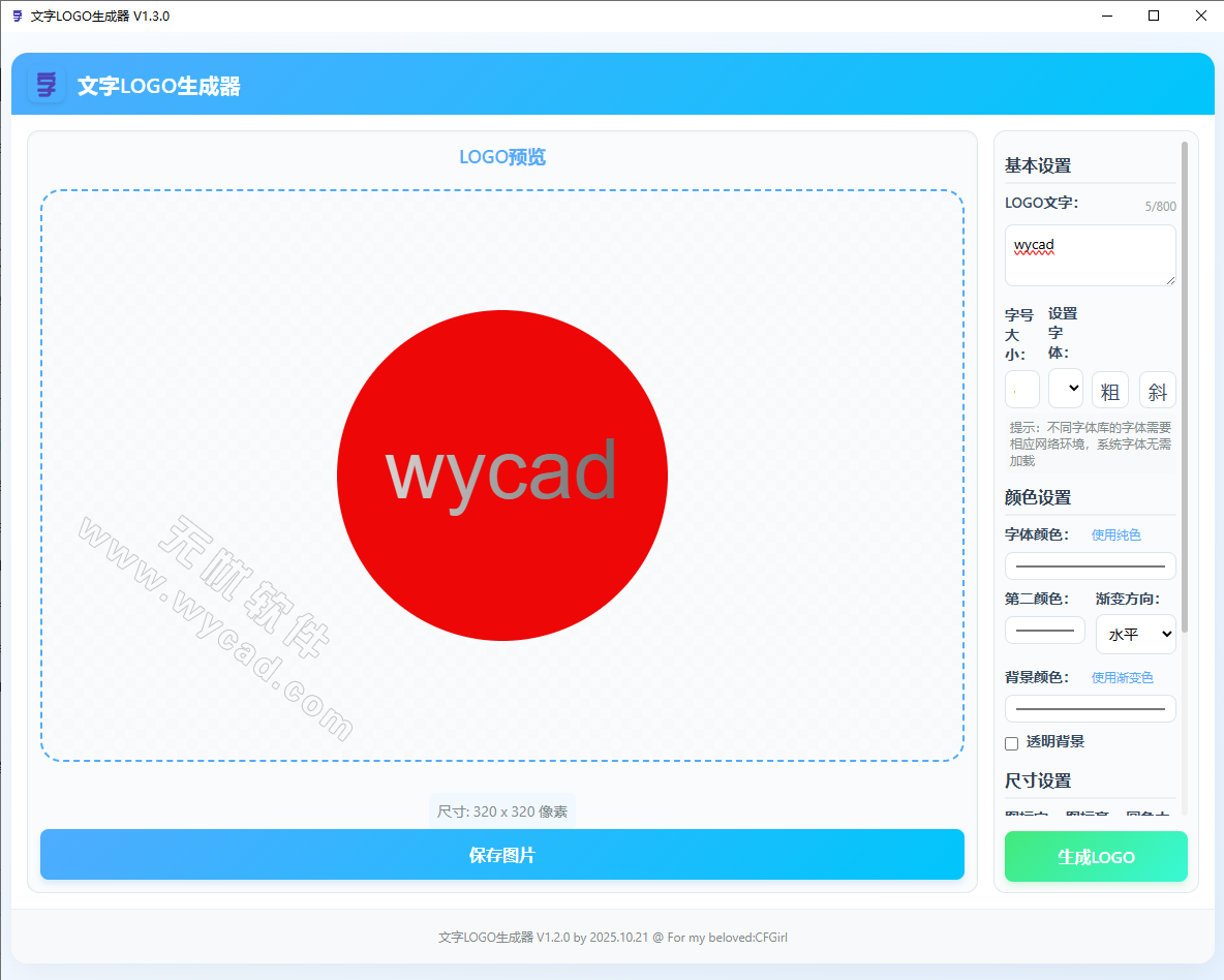 文字轉(zhuǎn)LOGO工具 | 文字LOGO生成器 v1.3.0 中文綠色版