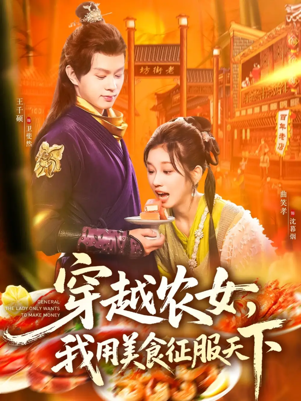 《穿越農(nóng)女我用美食征服天下(101集)》全集免費(fèi)觀看