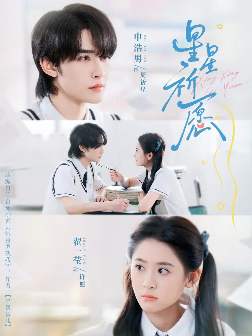 《星星祈愿（80集）》全集免費觀看