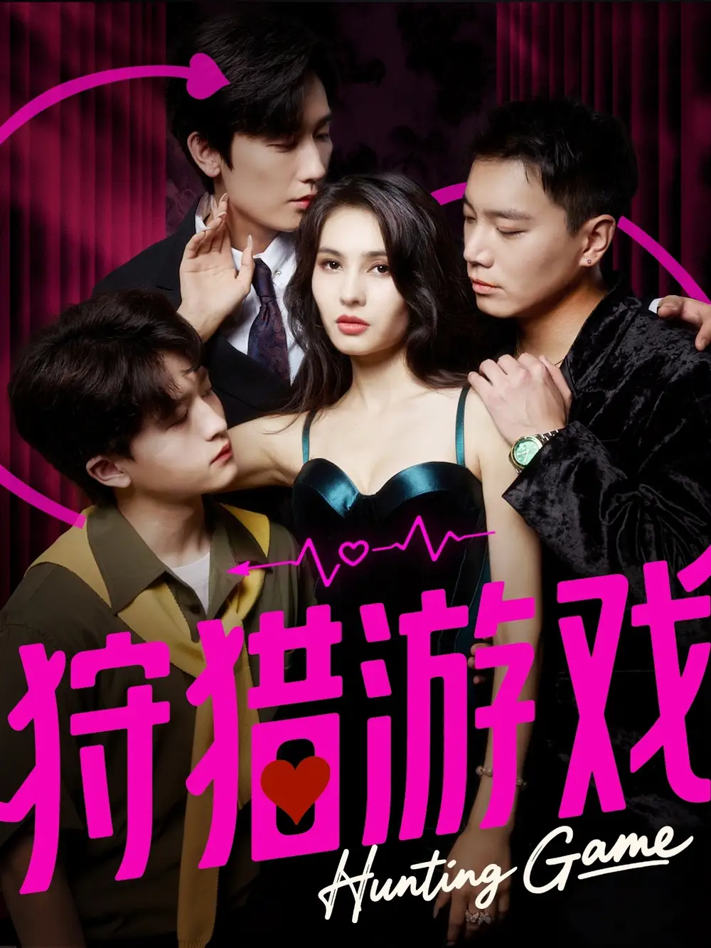 《狩獵游戲（62集）毛寬仁＆凱迪》全集免費觀看