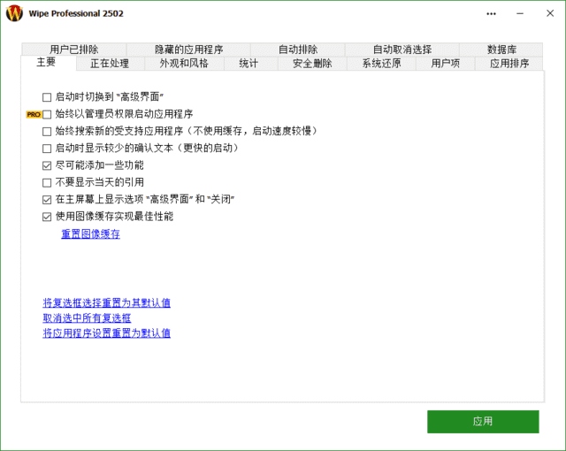 專業(yè)數(shù)據(jù)擦除軟件 | Wipe Pro 2513 中文綠色版