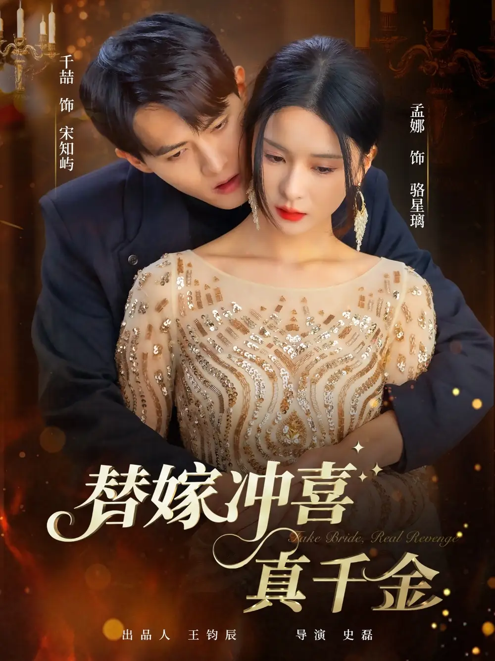 《替嫁沖喜真千金(65集)千喆&孟娜》全集免費(fèi)觀看