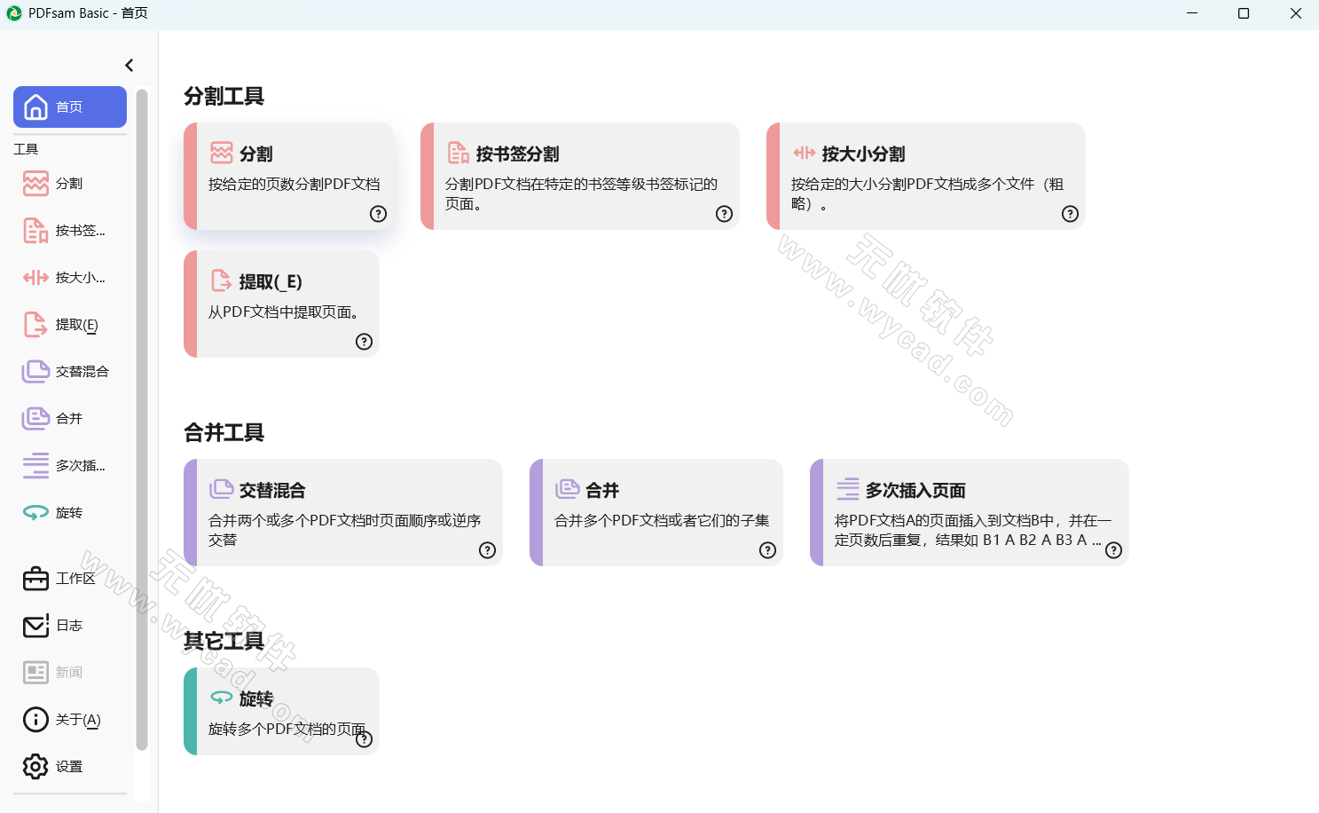 PDF分割合并工具 | PDFsam Basic v5.4.1 中文綠色版