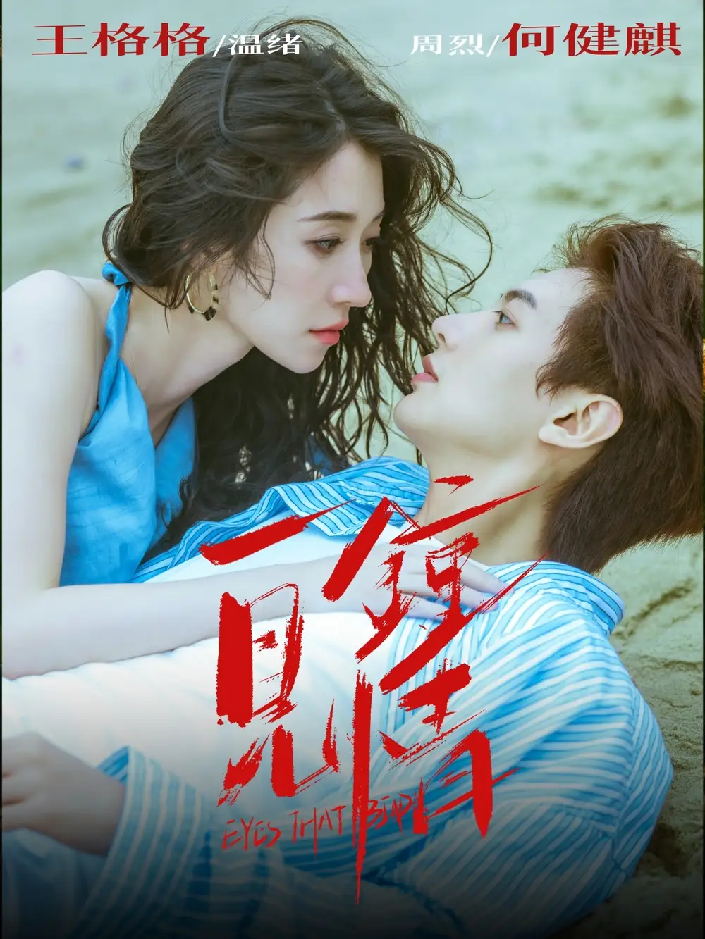 《一見(jiàn)鐘情（93集）》全集免費(fèi)觀看