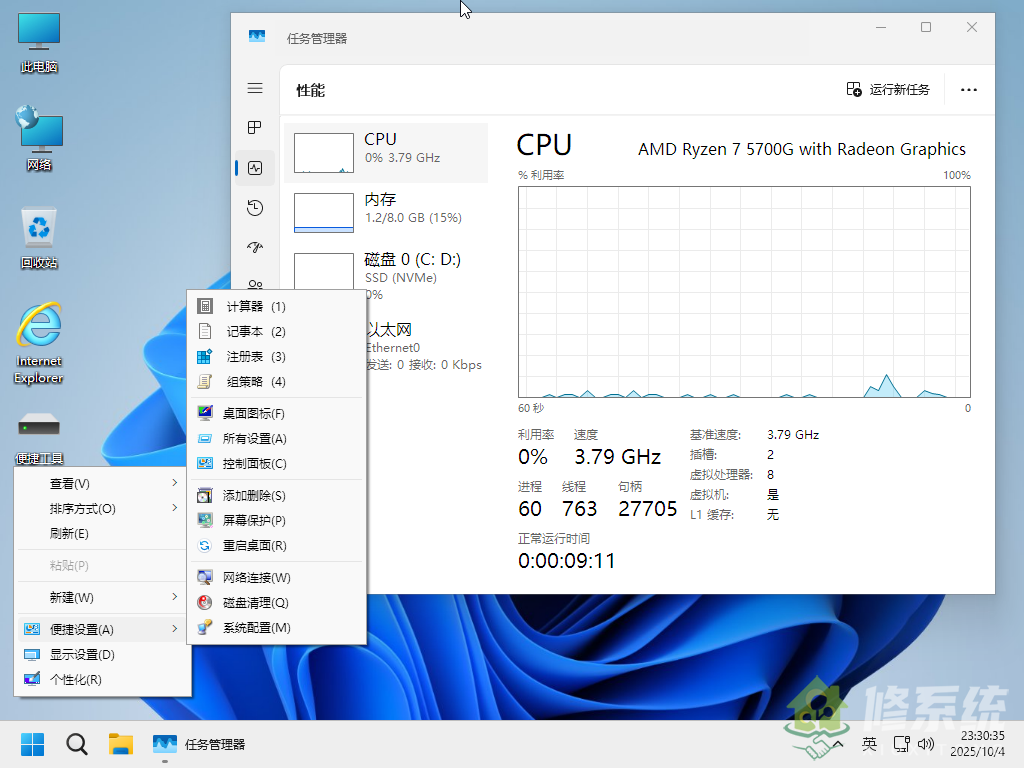小修 Windows 11 25H2 Pro 26200.6725 輕度精簡(jiǎn)版 二合一[1.88G](20251005)