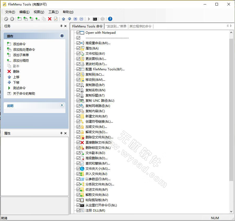 右鍵菜單增強(qiáng)工具 | FileMenu Tools v8.6.0.0 中文綠色版