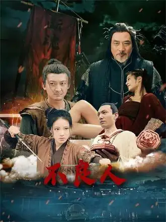 《不良人（51集）》全集免費(fèi)觀看