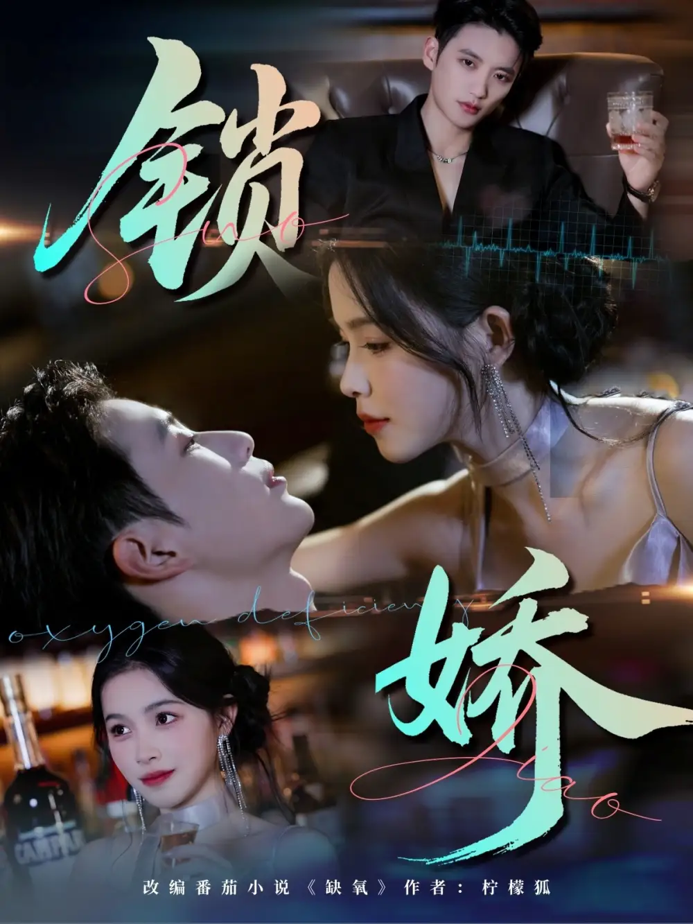 《鎖嬌（64集）》全集免費觀看