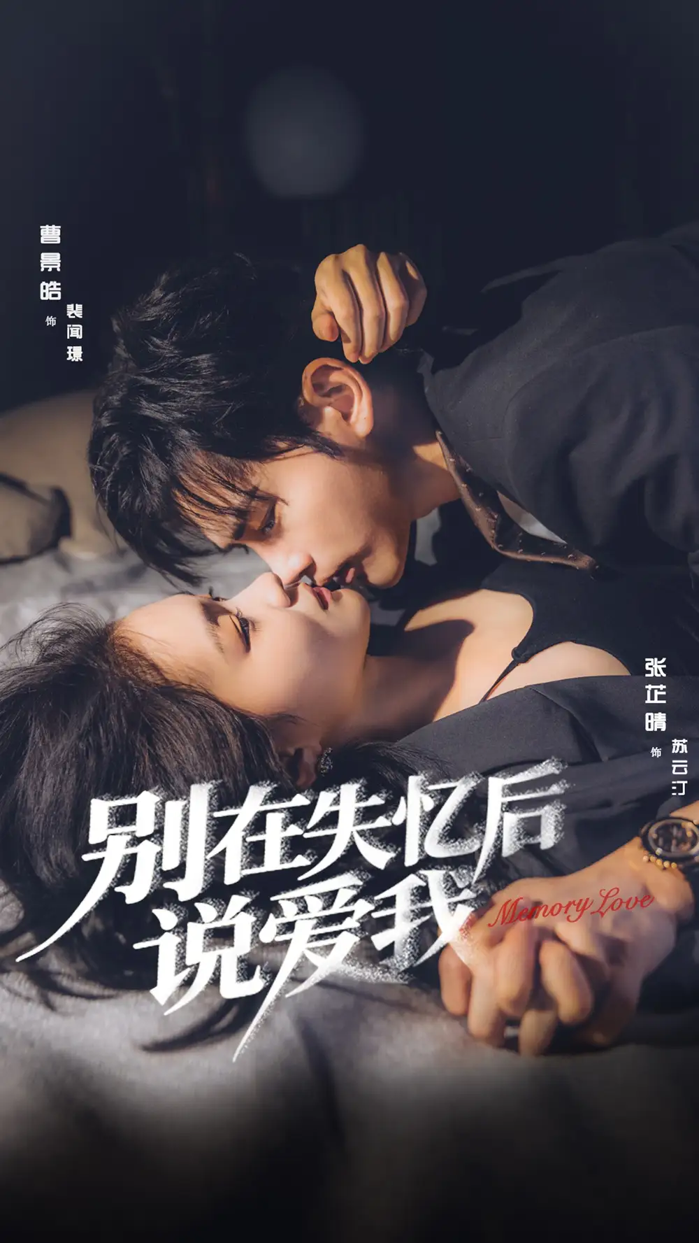 《別在失憶后說愛我(73集)曹景皓&張芷晴》全集免費(fèi)觀看