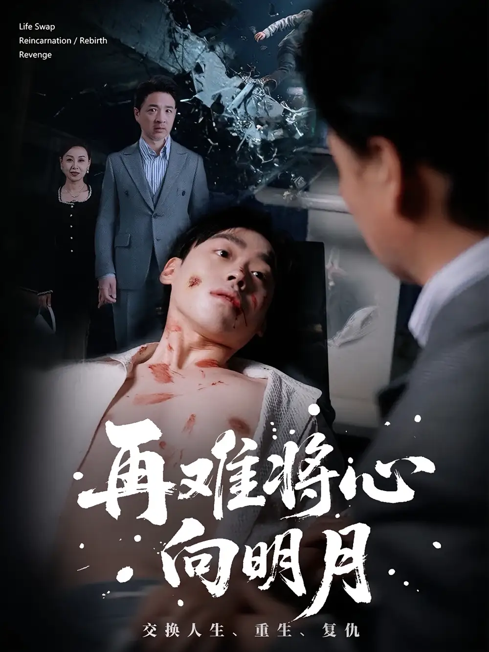 《再難將心向明月（59集）》全集免費觀看