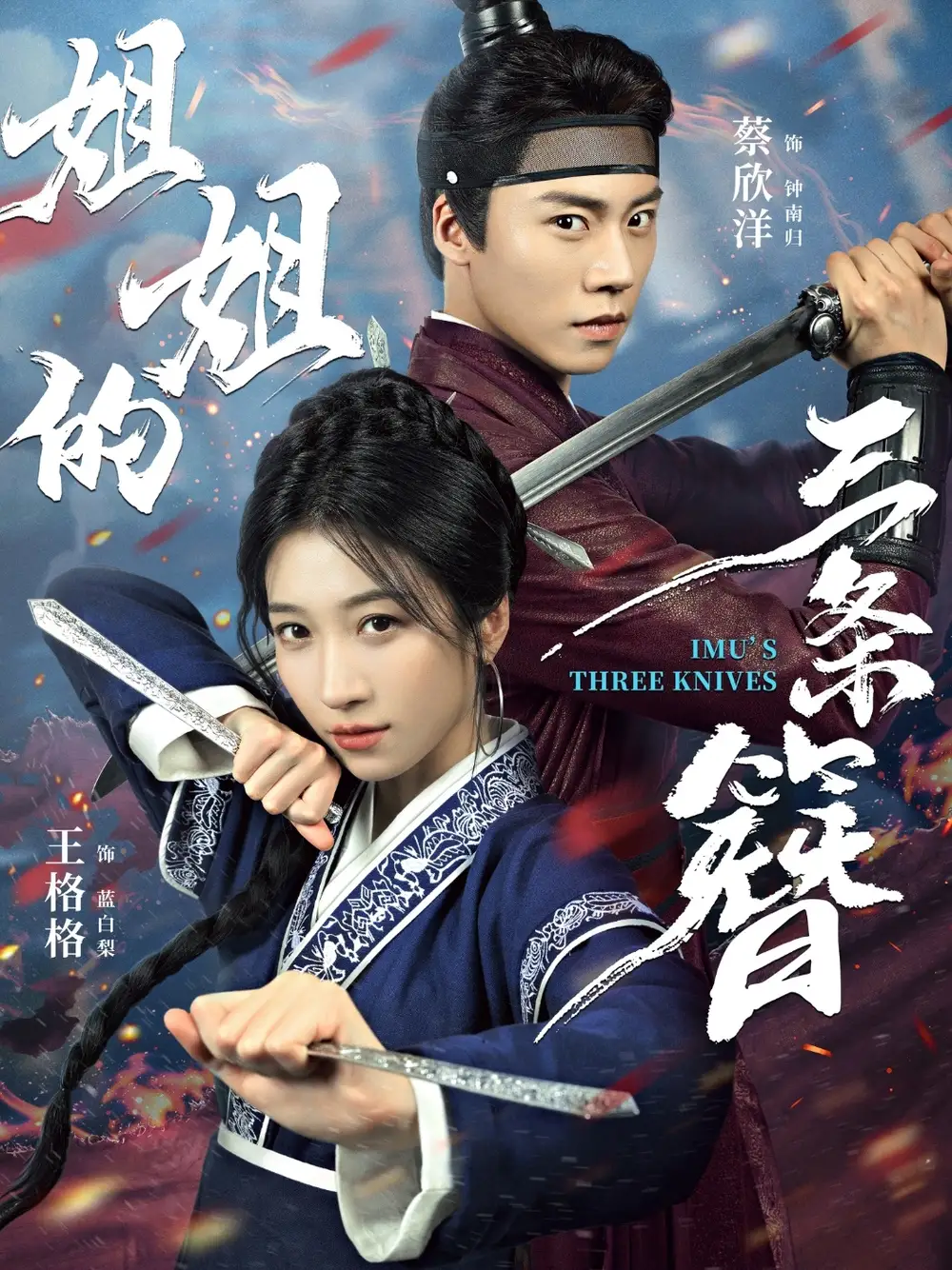 《姐姐的三條簪（50集》全集免費(fèi)觀看