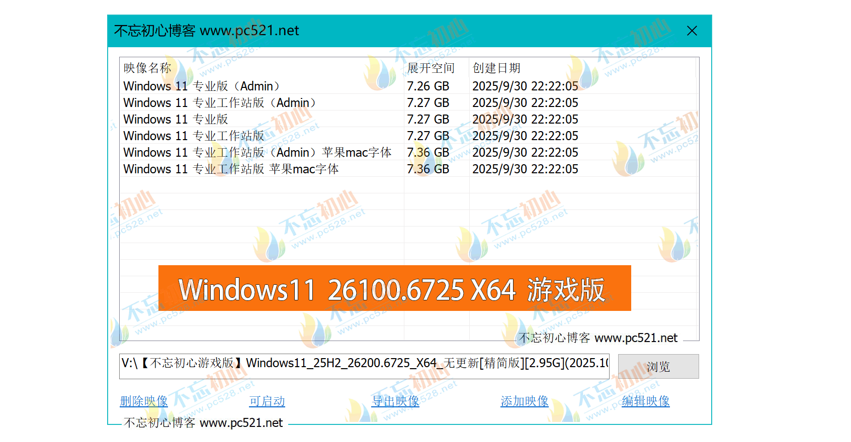 【不忘初心游戲版】Windows11 25H2（26200.6725）X64 無更新[精簡版][2.95G](2025.10.3) 蘋果mac字體 推薦13-15代CPU 游戲、辦公、直播