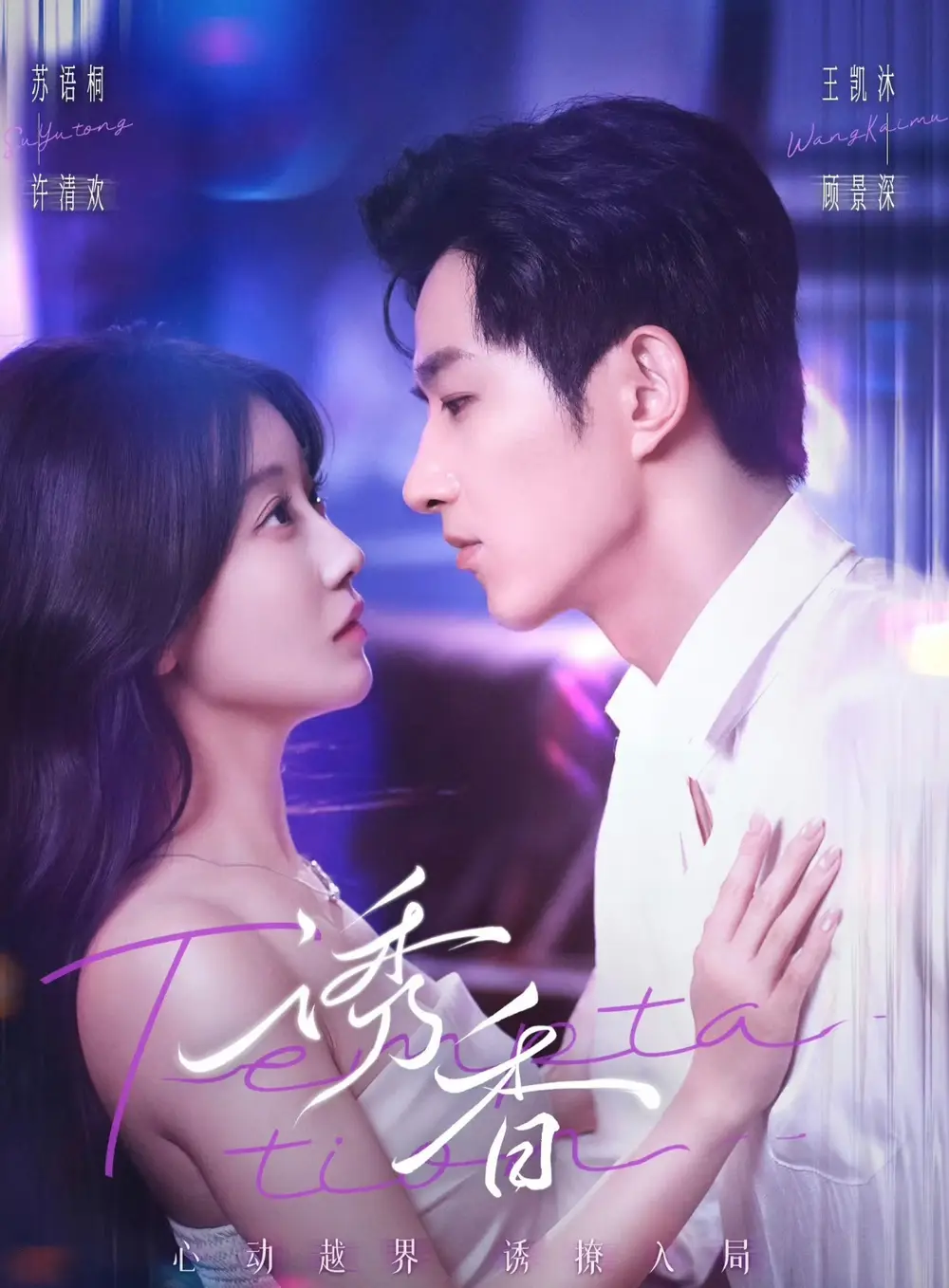 《誘香（30集）》全集免費觀看