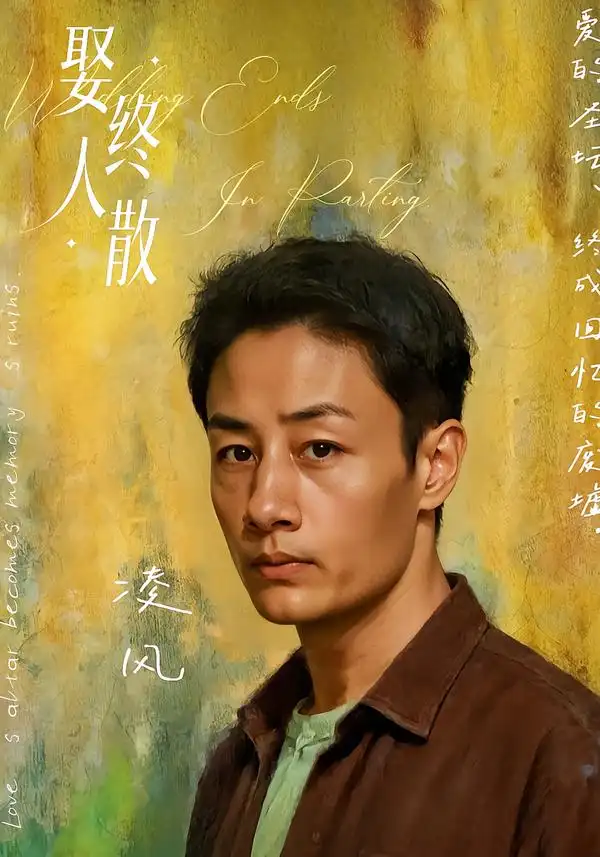 《娶终人散(40集)姚杭辰&骆奕》全集免费观看