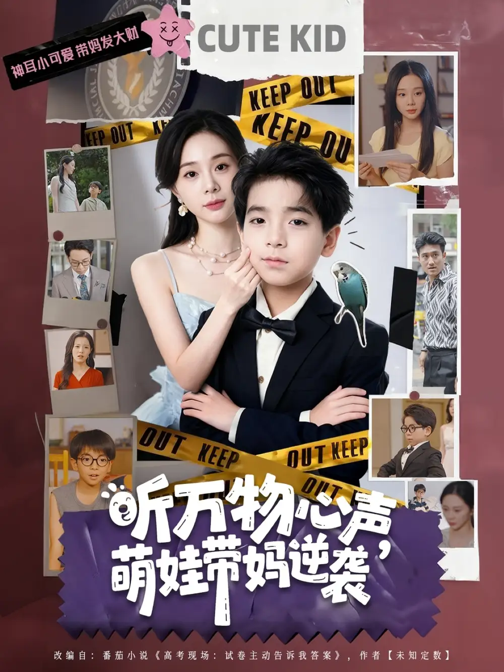 《聽萬物心聲萌娃帶媽逆襲(73集)》全集免費觀看