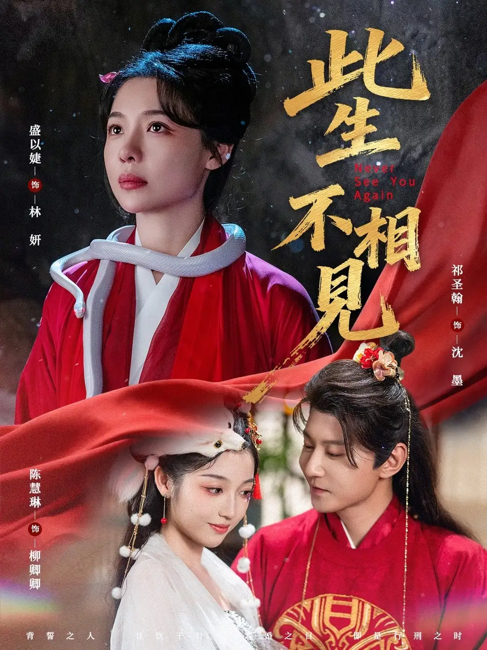 《此生不相見(84集)盛以婕&祁圣翰》全集免費(fèi)觀看