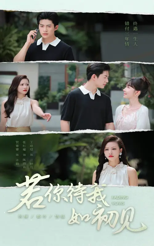 《若你待我如初見（71集）》全集免費觀看